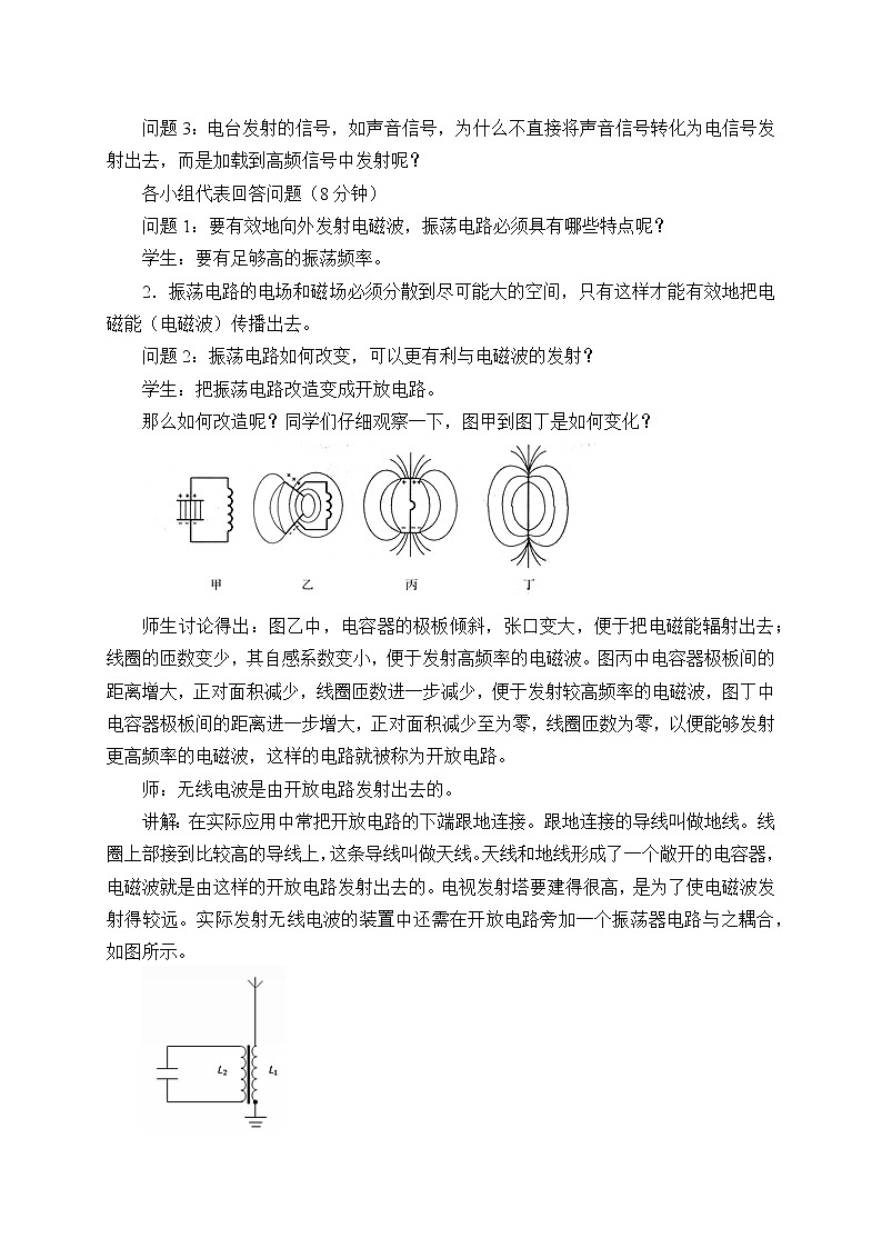 人教版高中物理选修性必修第二册 4.3 无线电波的发射和接收-教案02