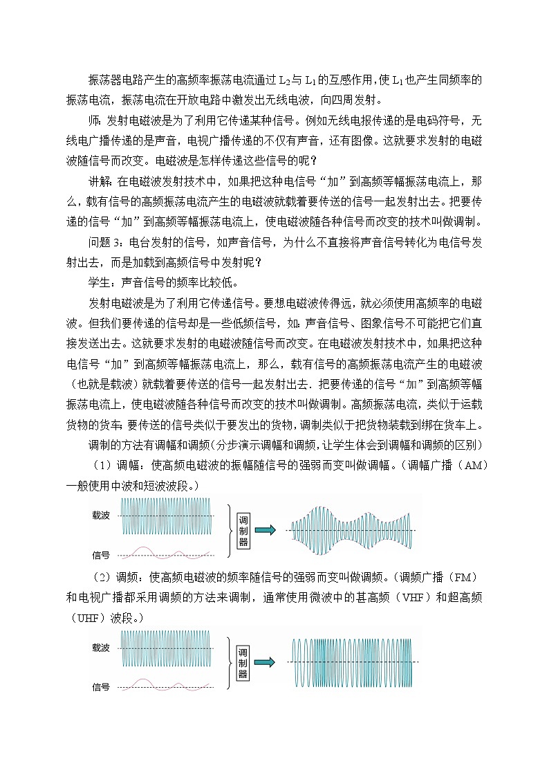 人教版高中物理选修性必修第二册 4.3 无线电波的发射和接收-教案03