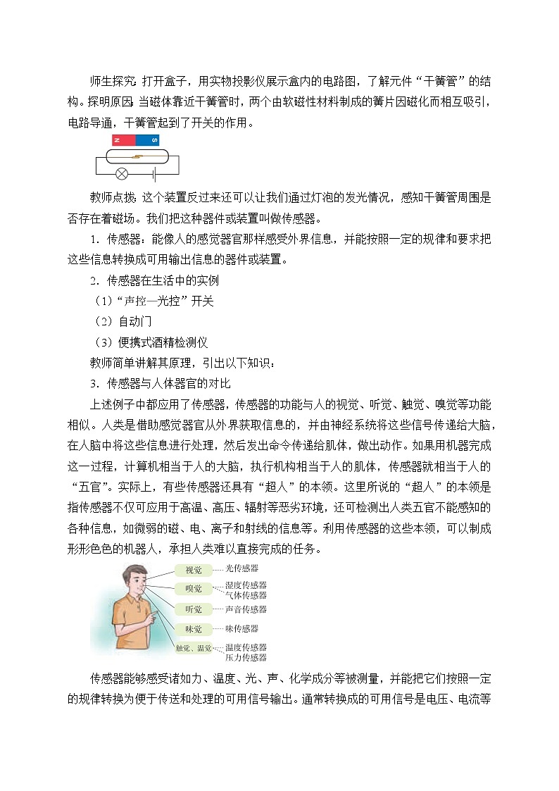 高中物理人教版选择性必修第二册-5.1 认识传感器-教案第2页