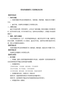 物理选择性必修 第二册2 常见传感器的工作原理及应用教学设计