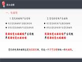高中物理人教版选择性必修第二册-4.2 电磁场与电磁波-课件