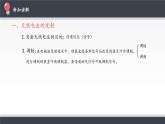 高中物理人教版选择性必修第二册-4.3 无线电波的发射和接收-课件
