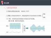 高中物理人教版选择性必修第二册-4.3 无线电波的发射和接收-课件