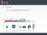 高中物理人教版选择性必修第二册-4.4 电磁波谱-课件