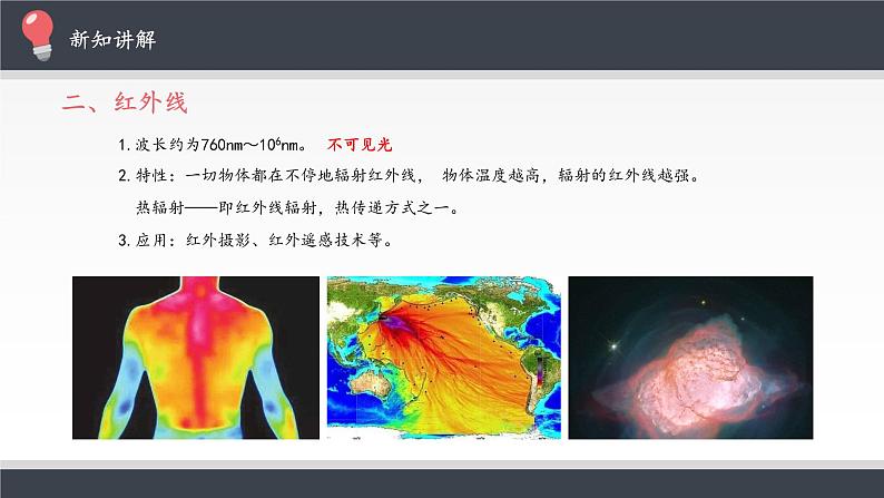 高中物理人教版选择性必修第二册-4.4 电磁波谱-课件07