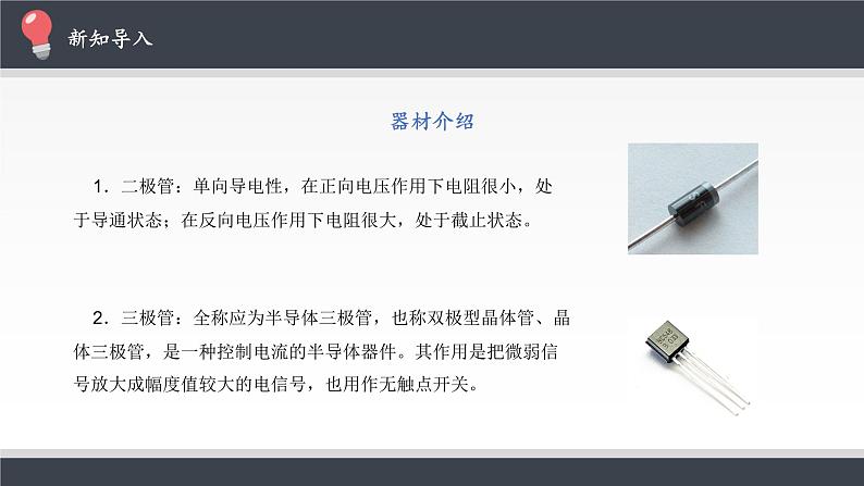 高中物理人教版选择性必修第二册-5.3 利用传感器制作简单的自动控制装置-课件（共16张PPT）02