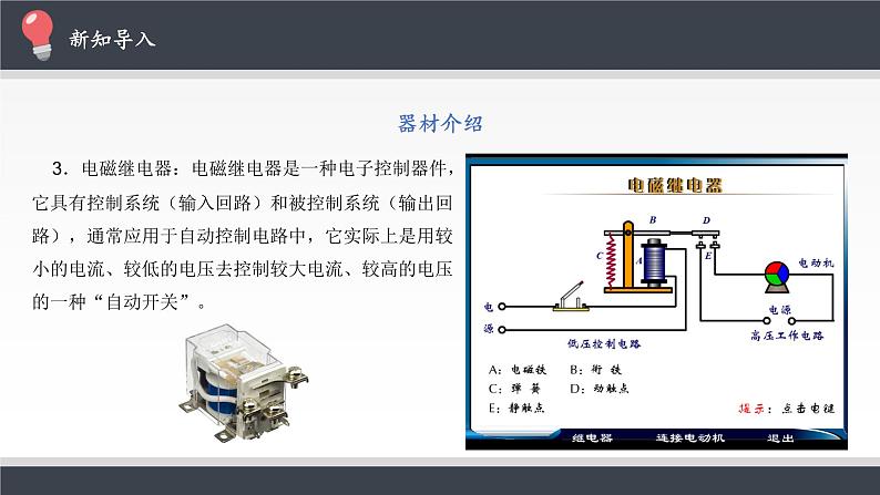 高中物理人教版选择性必修第二册-5.3 利用传感器制作简单的自动控制装置-课件（共16张PPT）03