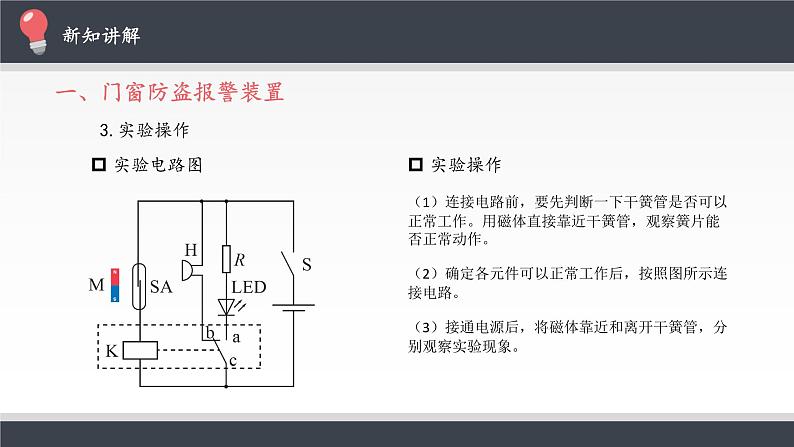 高中物理人教版选择性必修第二册-5.3 利用传感器制作简单的自动控制装置-课件（共16张PPT）07