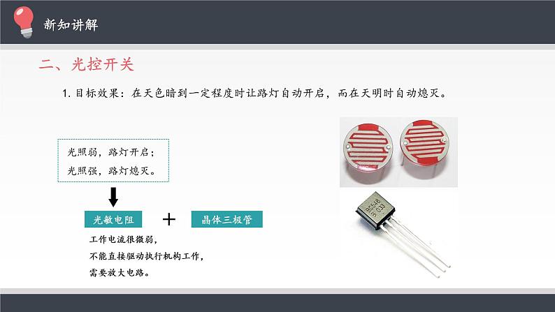 高中物理人教版选择性必修第二册-5.3 利用传感器制作简单的自动控制装置-课件（共16张PPT）08