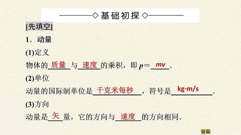 高中物理人教版选择性必修 第一册-1.1 动量-课件（20张PPT）第2页