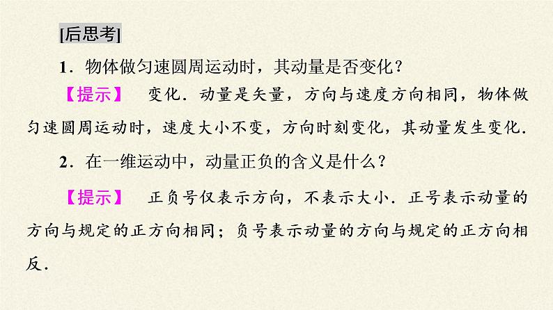 高中物理人教版选择性必修 第一册-1.1 动量-课件（20张PPT）第5页