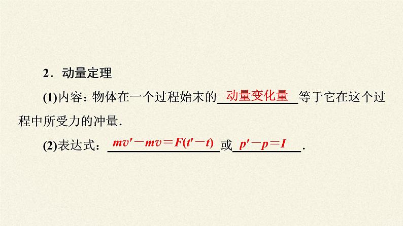 高中物理人教版选择性必修 第一册-1.2 动 量 定 理-课件（19张PPT）第3页