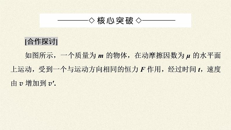 高中物理人教版选择性必修 第一册-1.2 动 量 定 理-课件（19张PPT）第6页