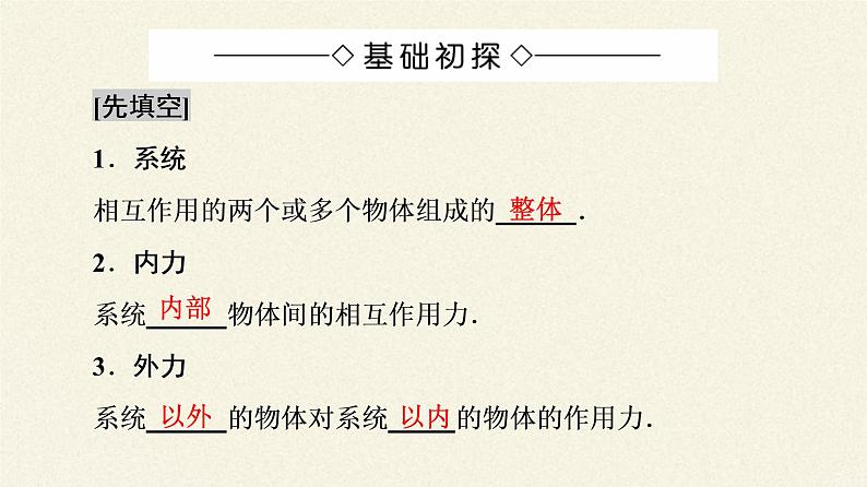 高中物理人教版选择性必修 第一册-1.3 动量守恒定律-课件（39张PPT）04