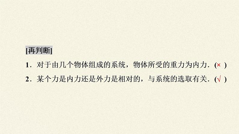 高中物理人教版选择性必修 第一册-1.3 动量守恒定律-课件（39张PPT）05