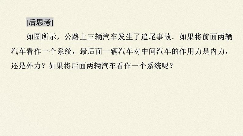 高中物理人教版选择性必修 第一册-1.3 动量守恒定律-课件（39张PPT）06