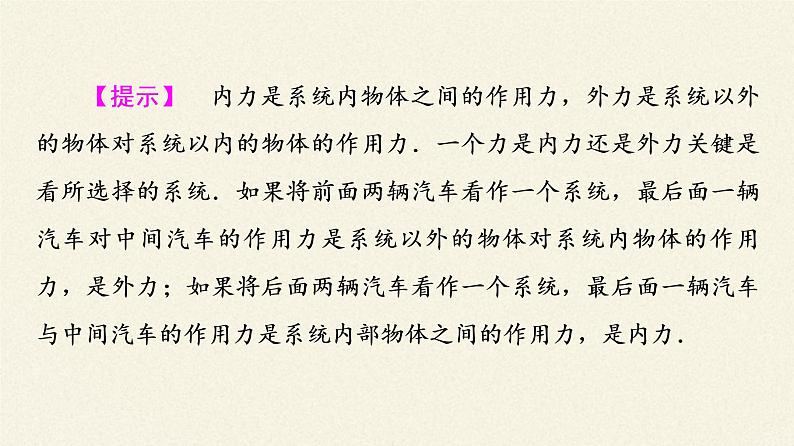 高中物理人教版选择性必修 第一册-1.3 动量守恒定律-课件（39张PPT）07