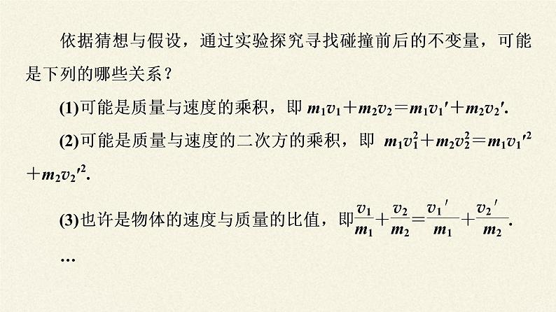 高中物理人教版选择性必修 第一册-1.4 实验：验证动量守恒定律-课件（57张PPT）05