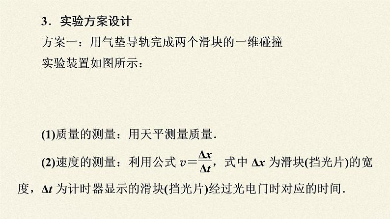 高中物理人教版选择性必修 第一册-1.4 实验：验证动量守恒定律-课件（57张PPT）07