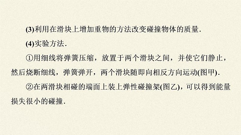 高中物理人教版选择性必修 第一册-1.4 实验：验证动量守恒定律-课件（57张PPT）08