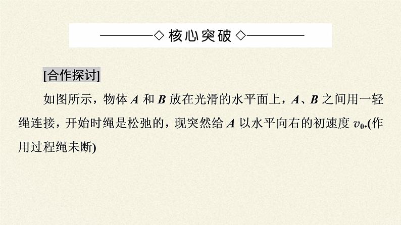 高中物理人教版选择性必修 第一册-1.5 弹性碰撞与非弹性碰撞-课件（46张PPT）08