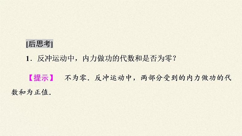 高中物理人教版选择性必修 第一册-1.6 反冲现象 火箭-课件（38张PPT）07