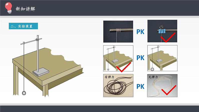 高中物理人教版选择性必修 第一册-2.5 实验：用单摆测量重力加速度-课件（29张PPT）03