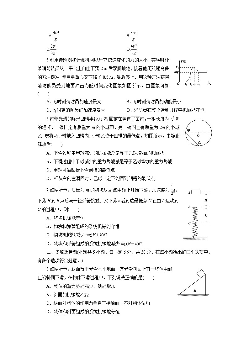 高中同步测试卷·人教物理必修2：高中同步测试卷（七） word版含解析第2页