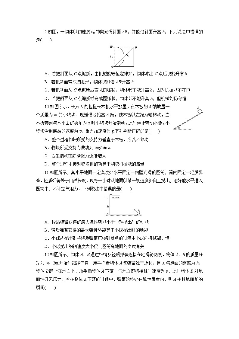 高中同步测试卷·人教物理必修2：高中同步测试卷（七） word版含解析第3页