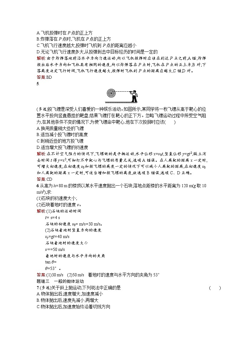人教版高中物理必修二检测：课时训练2平抛运动 word版含答案第2页