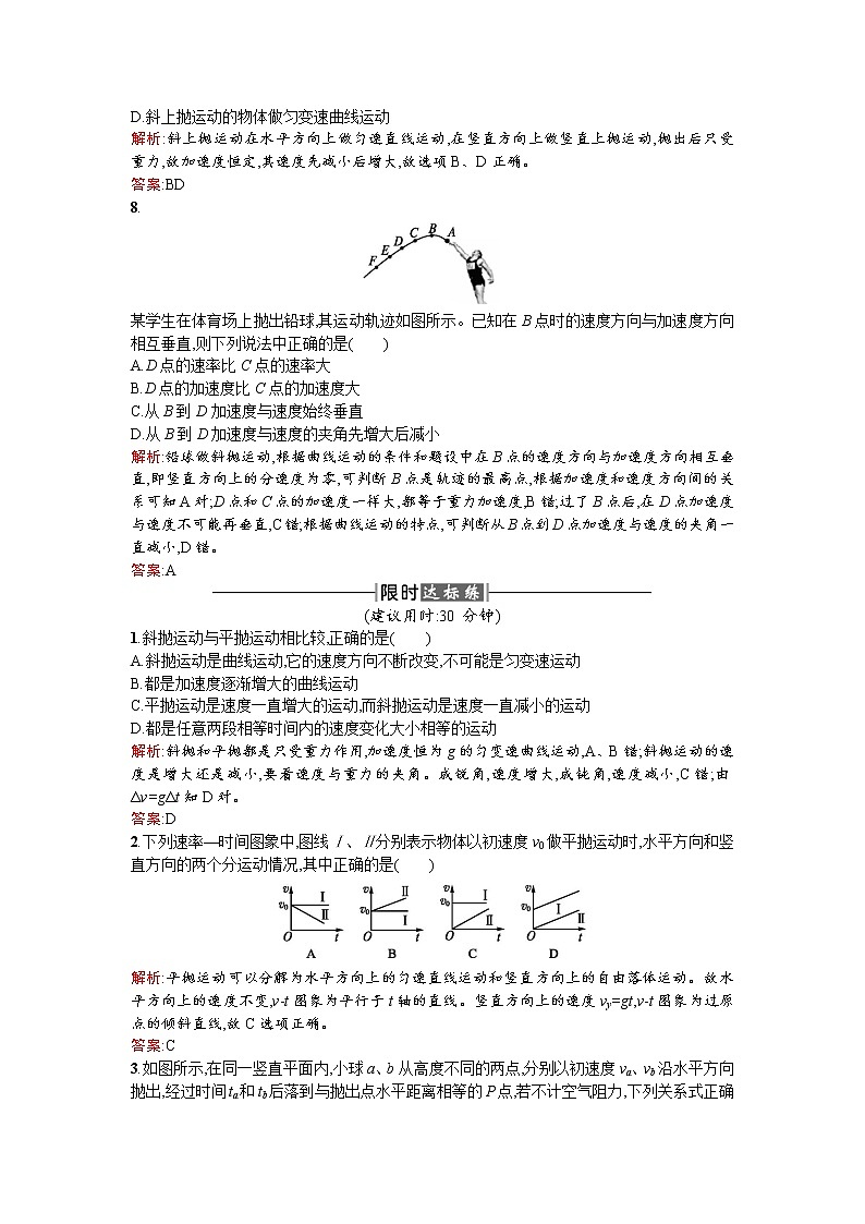 人教版高中物理必修二检测：课时训练2平抛运动 word版含答案第3页