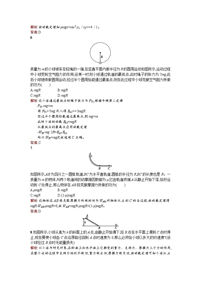 人教版高中物理必修二检测：课时训练19动能和动能定理 word版含答案第2页