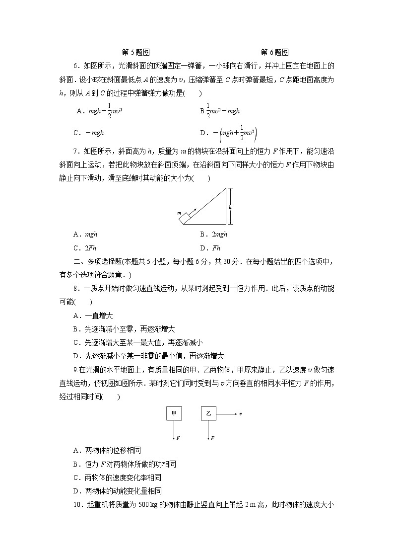高中同步测试卷·人教物理必修2：高中同步测试卷（六） word版含解析第2页