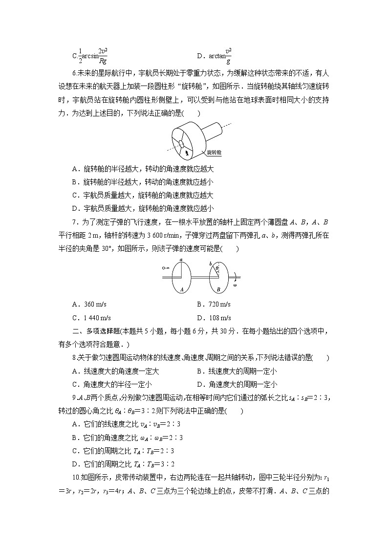 高中同步测试卷·人教物理必修2：高中同步测试卷（二） word版含解析02
