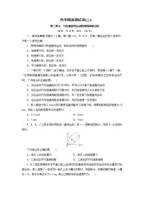 人教版 (2019)必修 第一册第四章 运动和力的关系1 牛顿第一定律课后练习题