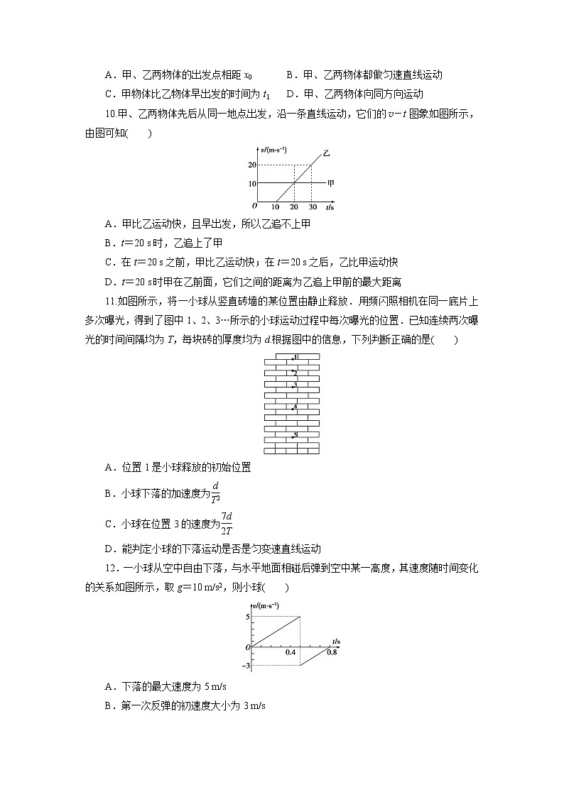 高中同步测试卷·人教物理必修1：高中同步测试卷（三） word版含解析第3页