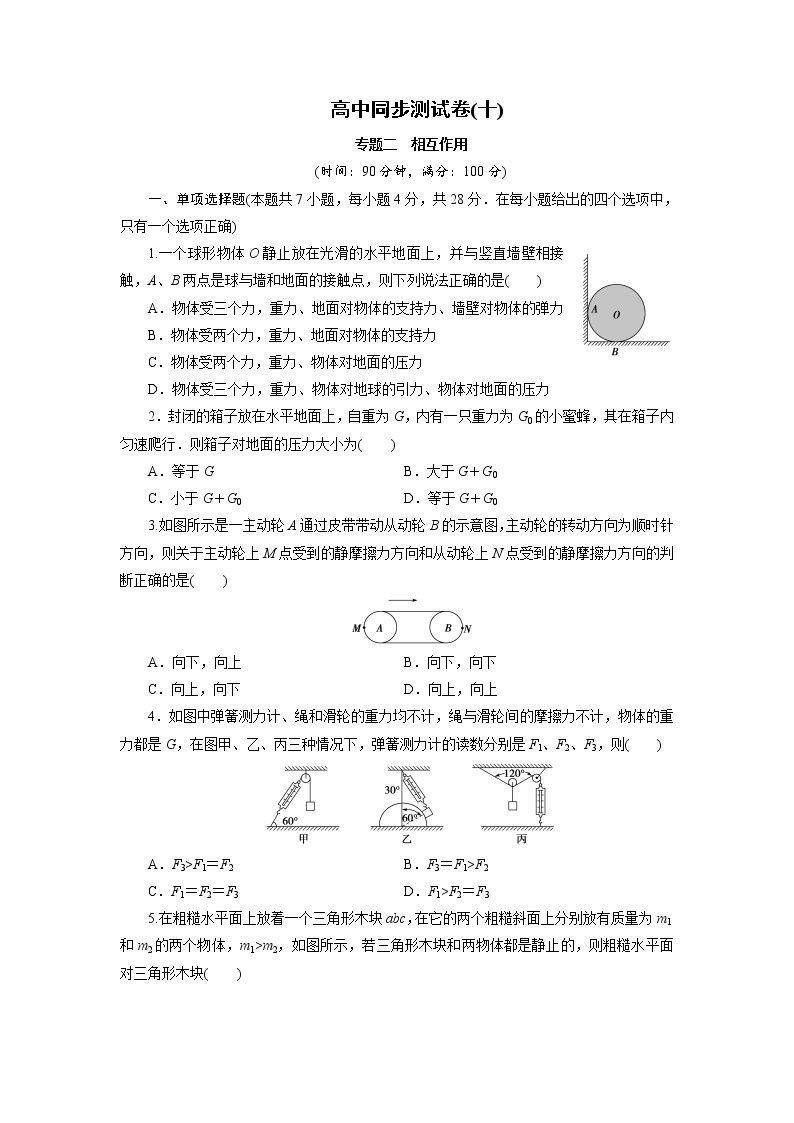 高中同步测试卷·人教物理必修1：高中同步测试卷（十） word版含解析01