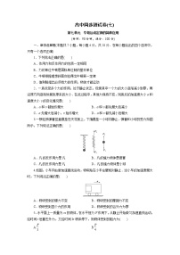 人教版 (2019)必修 第一册1 牛顿第一定律同步达标检测题