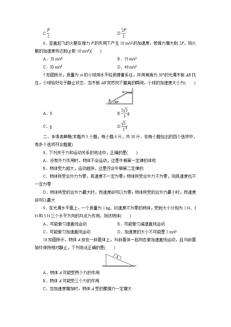 高中同步测试卷·人教物理必修1：高中同步测试卷（七） word版含解析第2页