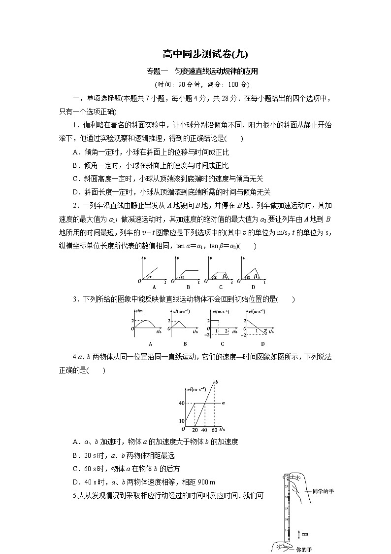 高中同步测试卷·人教物理必修1：高中同步测试卷（九） word版含解析01