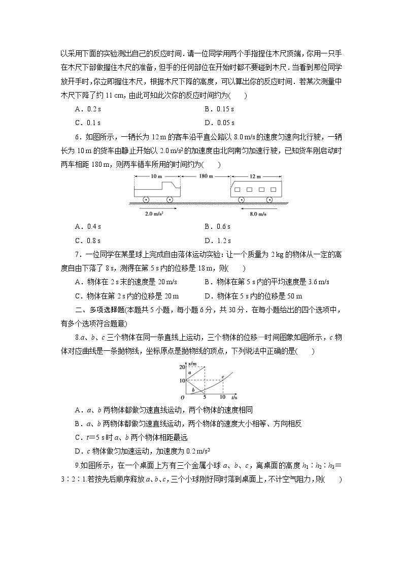 高中同步测试卷·人教物理必修1：高中同步测试卷（九） word版含解析02