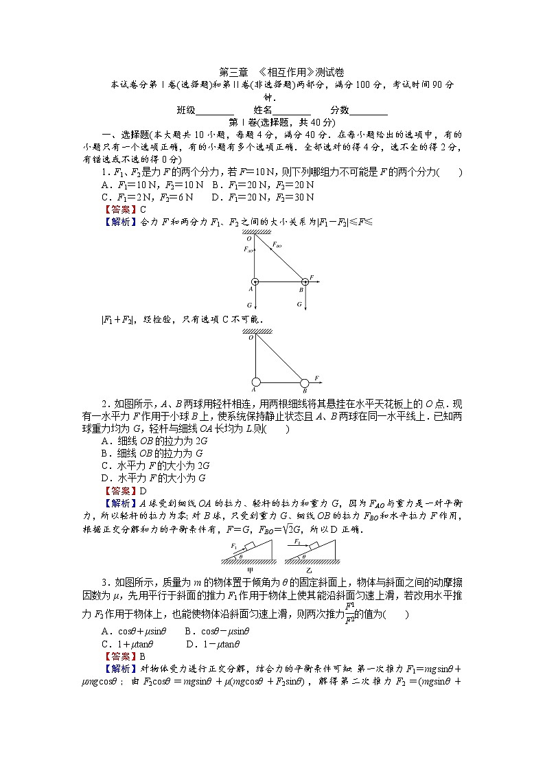 高中人教版物理必修1（课时作业与单元检测）：第三章 相互作用测试卷 word版含解析01