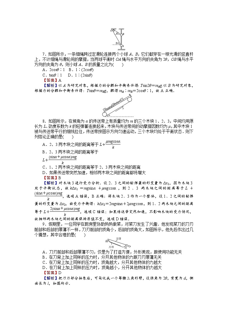 高中人教版物理必修1（课时作业与单元检测）：第三章 相互作用测试卷 word版含解析03