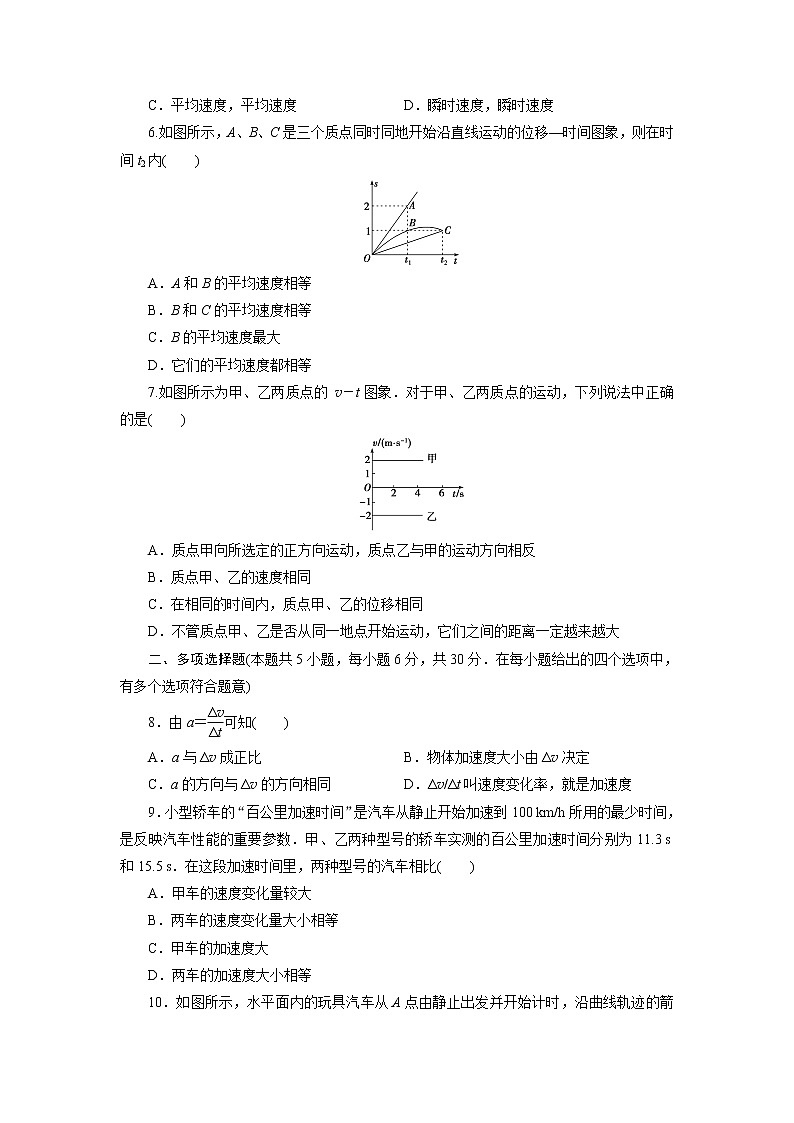 高中同步测试卷·人教物理必修1：高中同步测试卷（一） word版含解析第2页