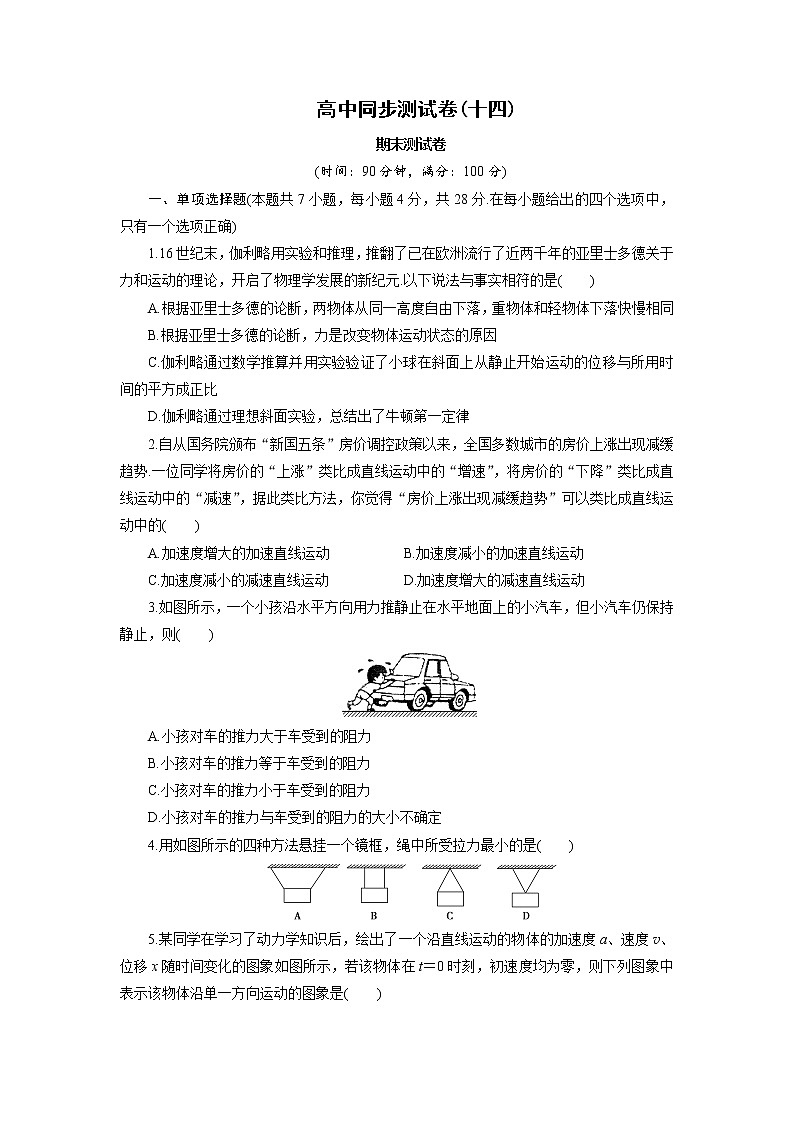 高中同步测试卷·人教物理必修1：高中同步测试卷（十四） word版含解析第1页