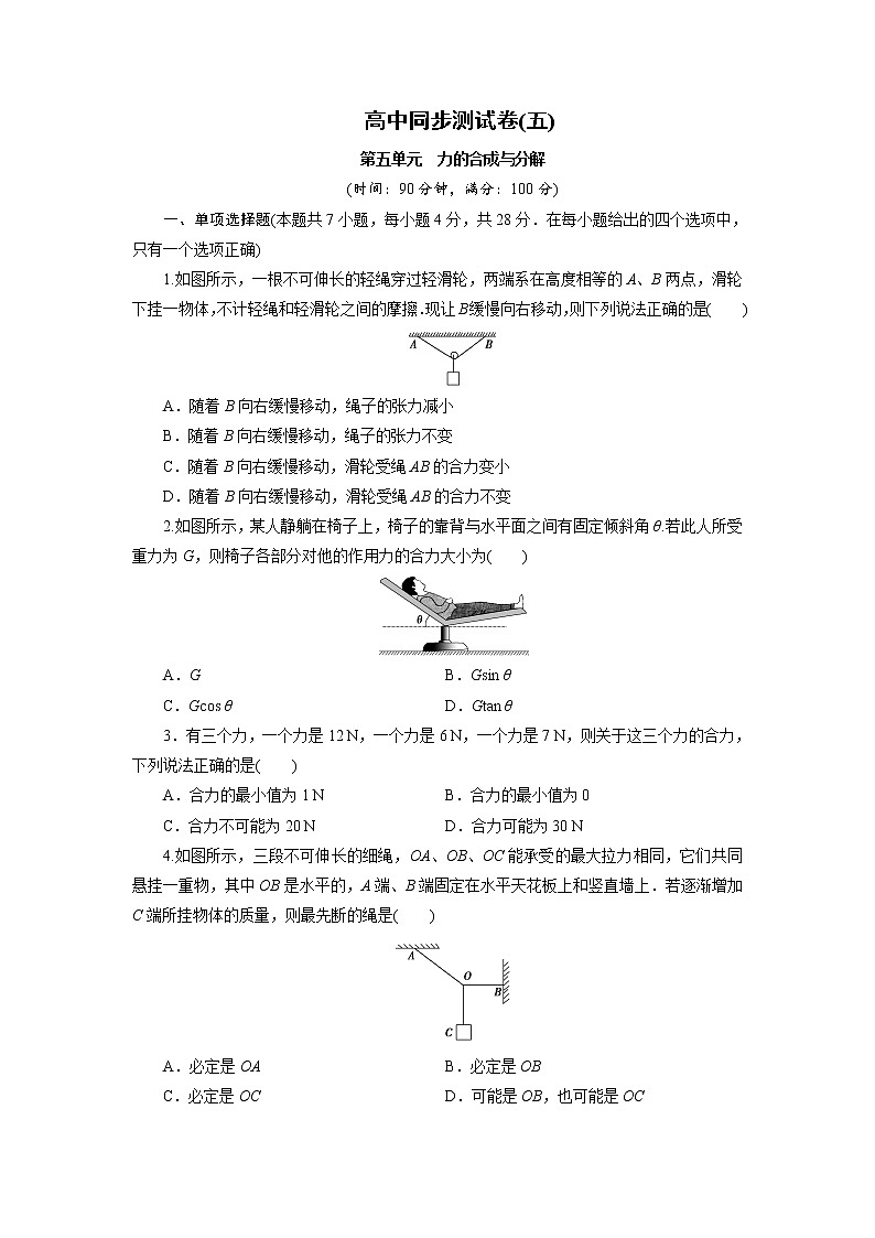 高中同步测试卷·人教物理必修1：高中同步测试卷（五） word版含解析01