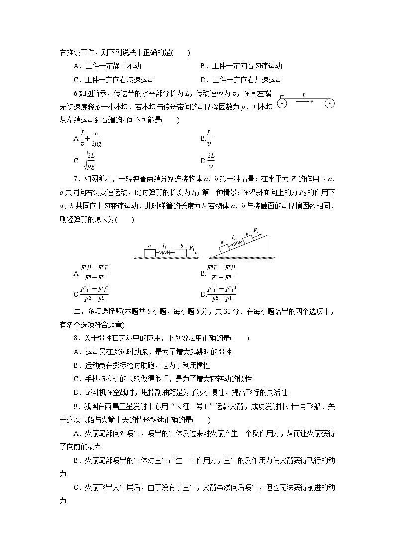 高中同步测试卷·人教物理必修1：高中同步测试卷（十一） word版含解析第2页