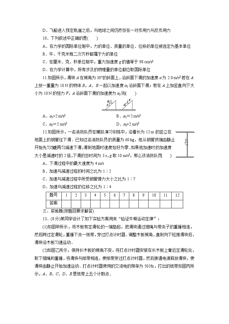 高中同步测试卷·人教物理必修1：高中同步测试卷（十一） word版含解析第3页