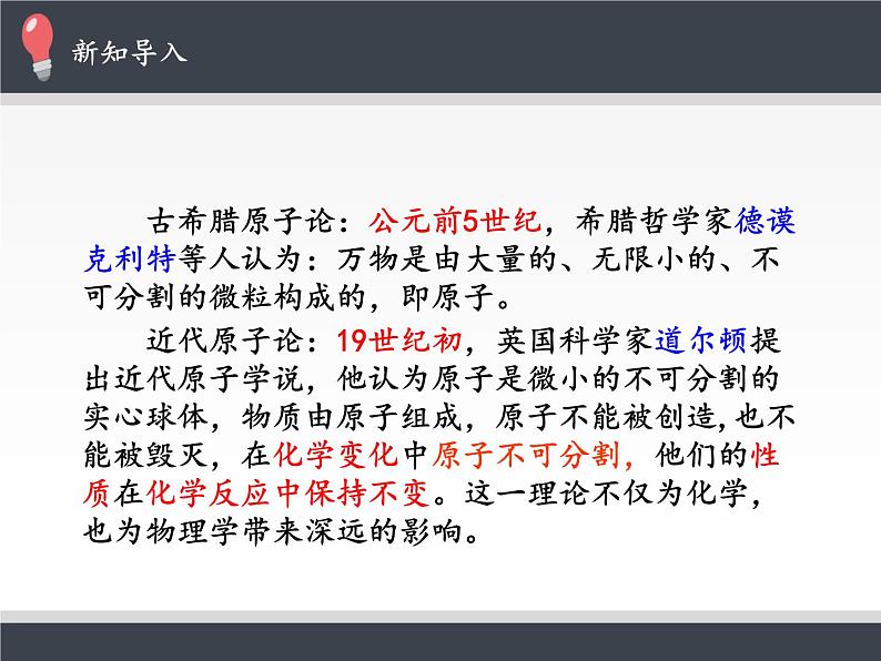 人教版高中物理选修性必修第三册 4.3原子的核式结构模型 课件02