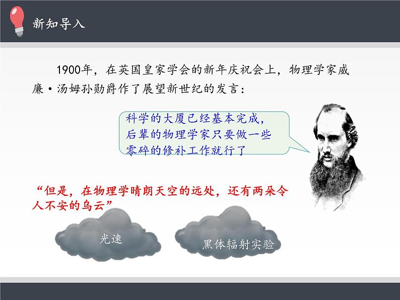 人教版高中物理选修性必修第三册 4.1普朗克黑体辐射理论 课件02